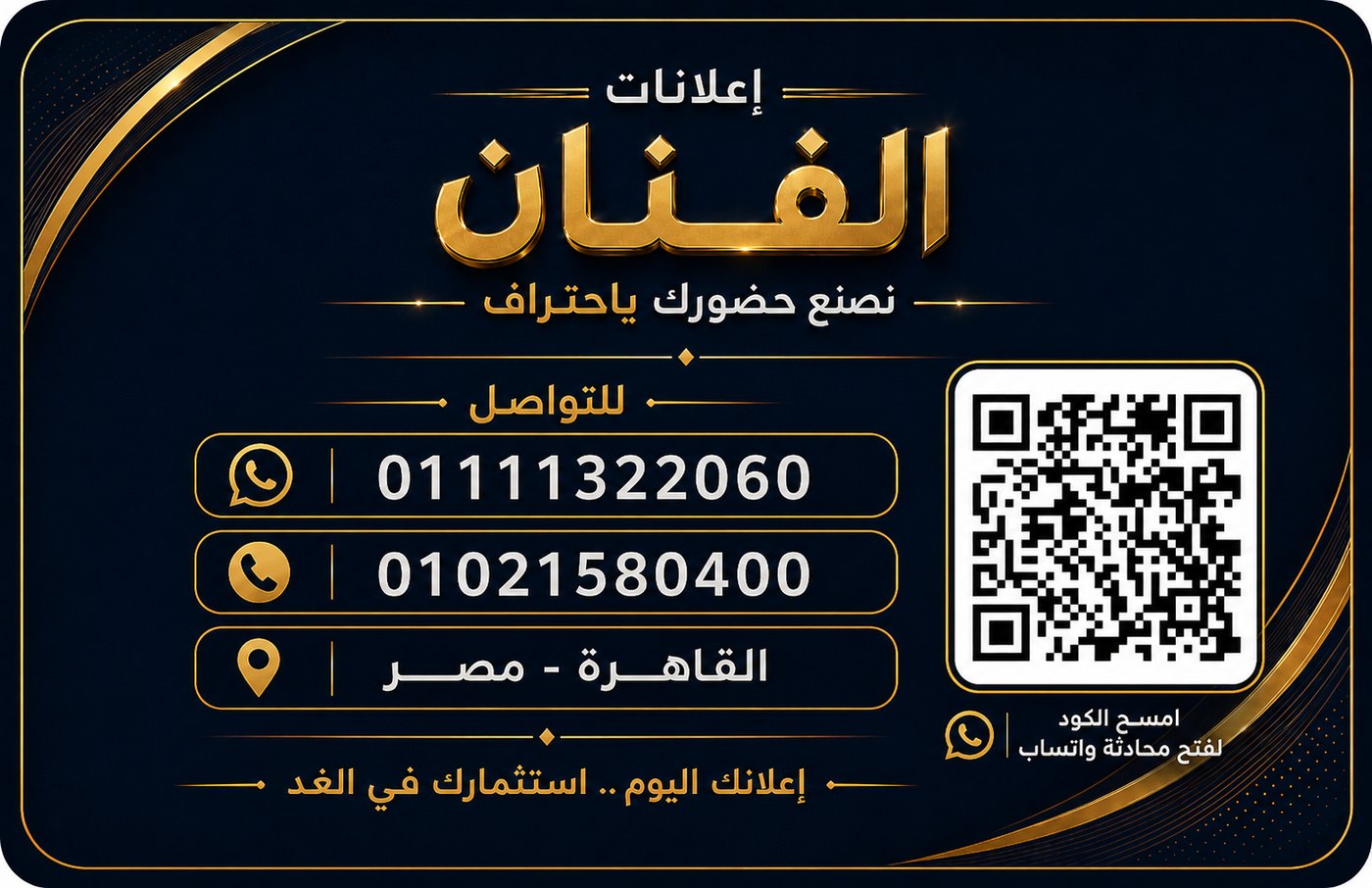 ظهر كارت إعلانات الفنان وبه بيانات التواصل وكود الواتساب