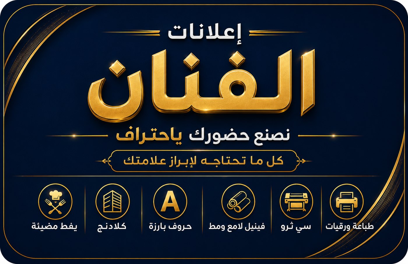وجه كارت إعلانات الفنان