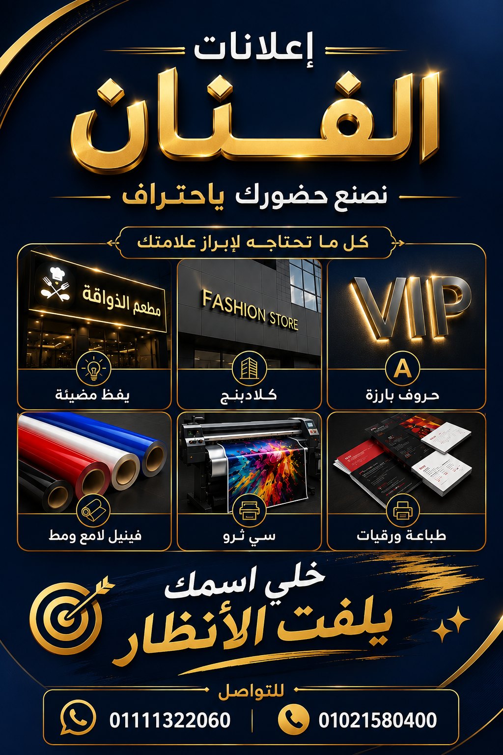 بروشور خدمات إعلانات الفنان
