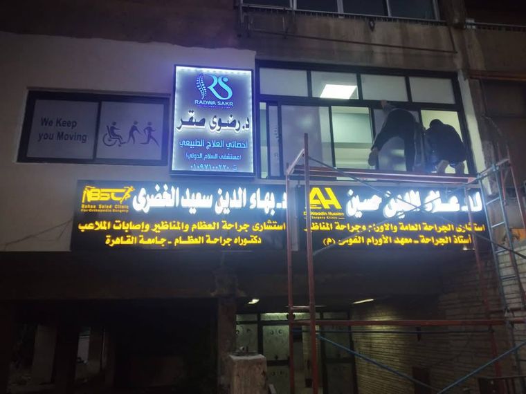 لوحات لايت بوكس مضيئة لمجمع عيادات طبية